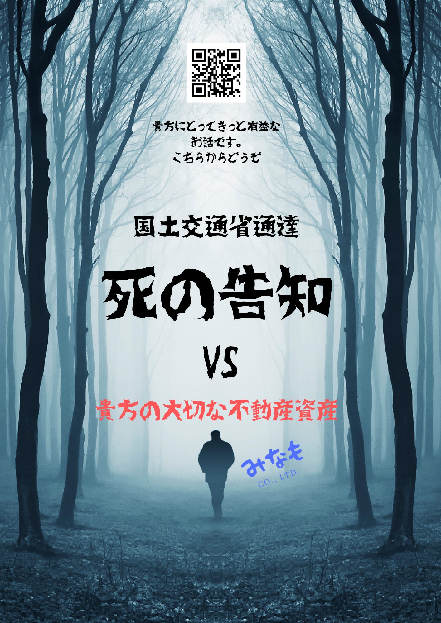 死の告知VS貴方の大切な不動産資産